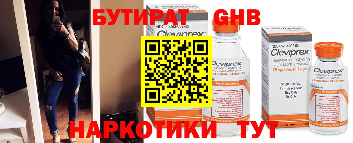 Бутират Butirat Лобня