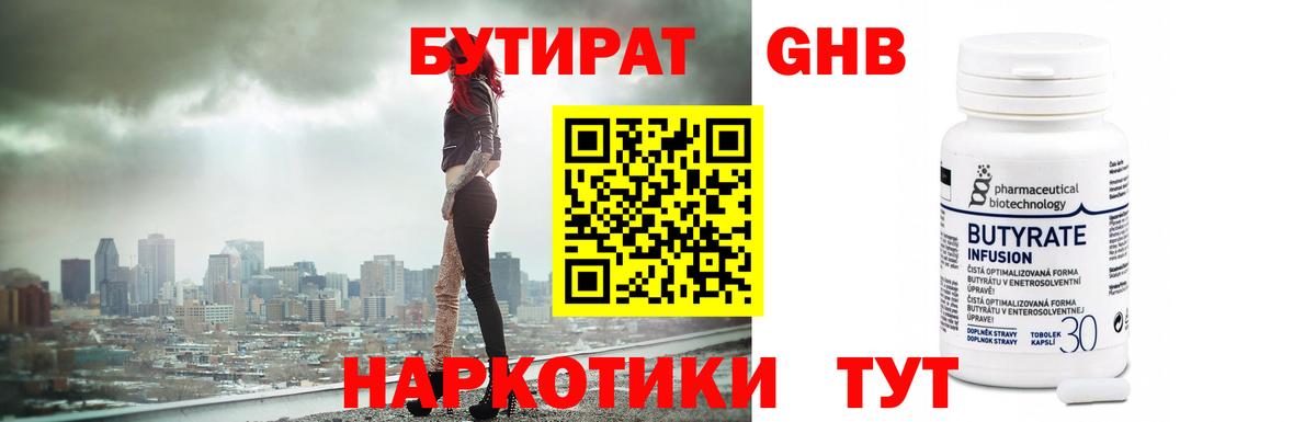 БУТИРАТ бутик  БУТИРАТ  Лобня  Вход с VPN 