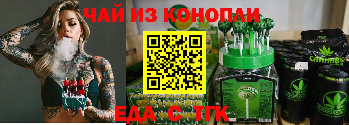 Еда ТГК конопля Лобня