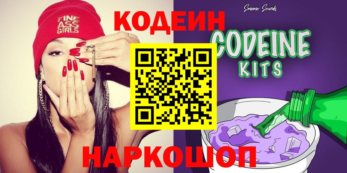 Лобня  Codein Purple Drank  Вход с VPN 