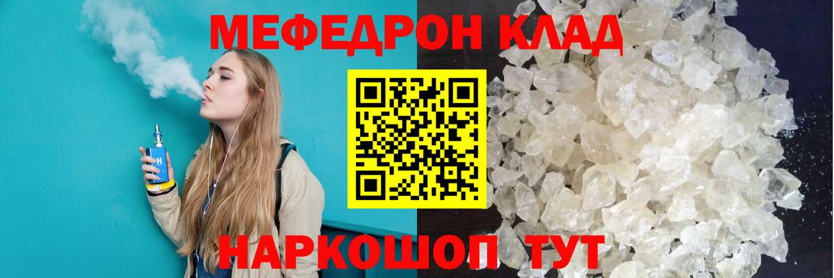 МЕФ кристаллы Лобня
