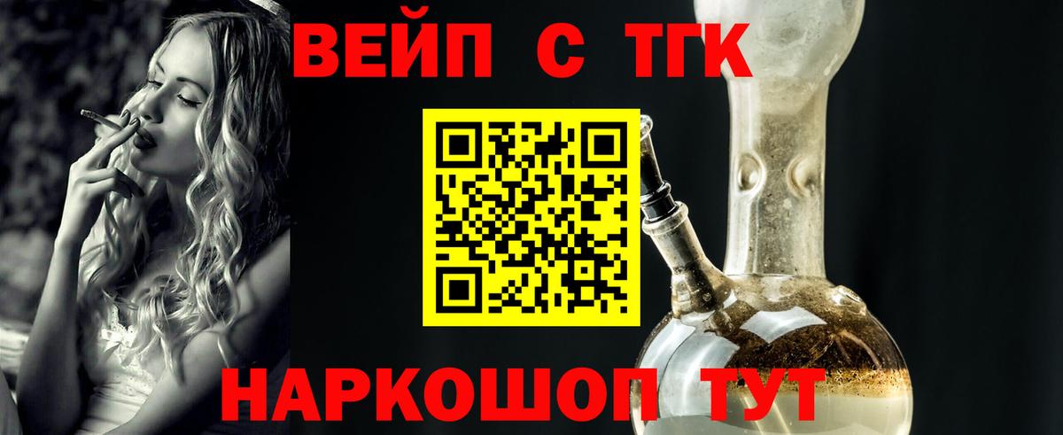 Лобня  ТГК THC oil  Вход с VPN  Дистиллят ТГК вейп с тгк 
